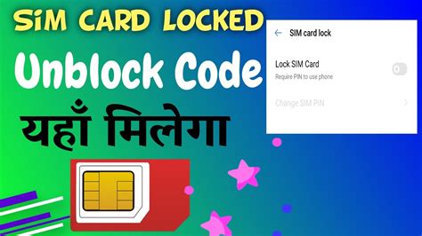 how to unblock smart sim card 2018|How to Unblock your Smart SIM Card i.